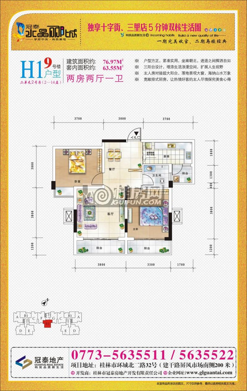 租 金 2100元/月(押二付一 面 积 80m 房屋户型