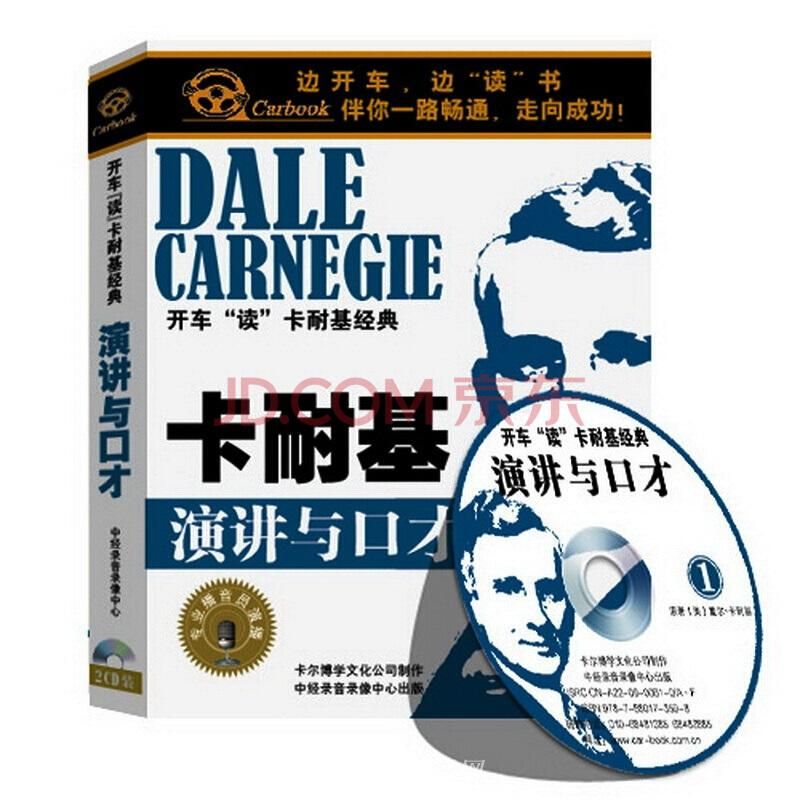 演讲与口才全集20位演讲大师的书和光碟u盘全都有