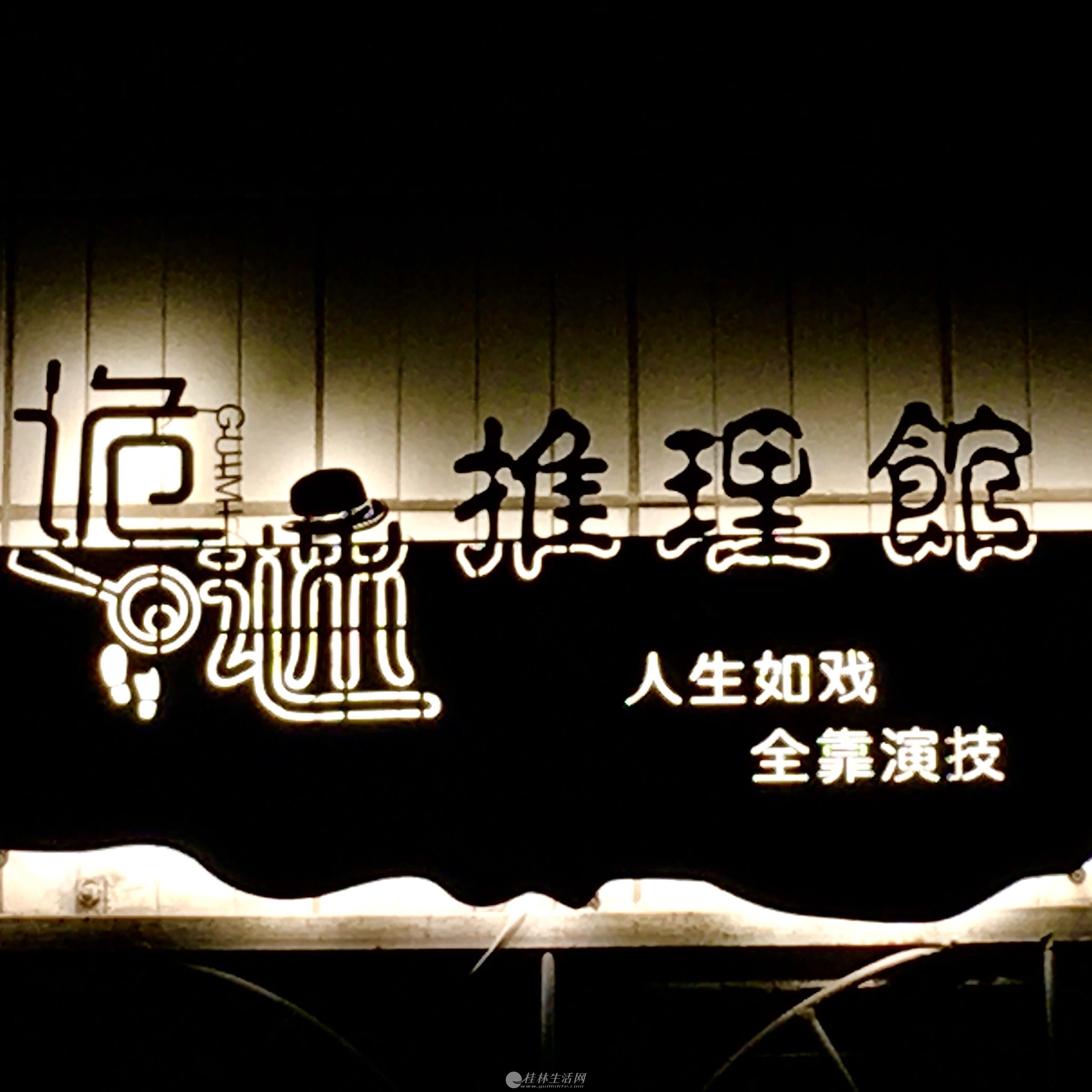 新装修剧本杀推理馆转让