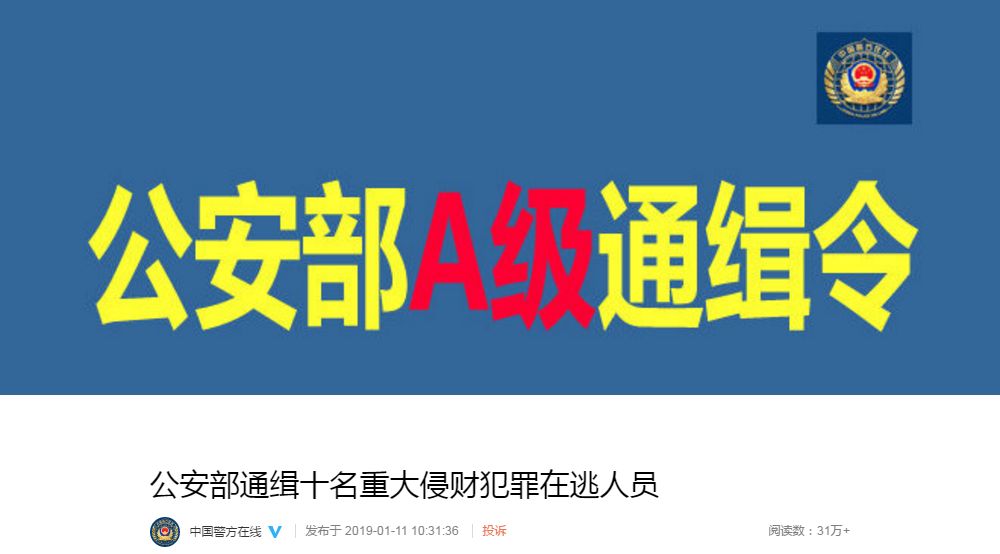 他们上了公安部a级通缉令-365体育直播,365体育官网