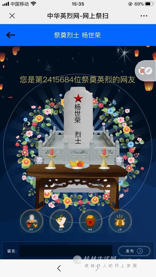 学生认真参与网上祭扫活动