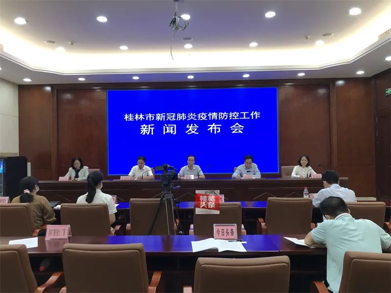 桂林市召开新冠肺炎疫情防控工作新闻发布会