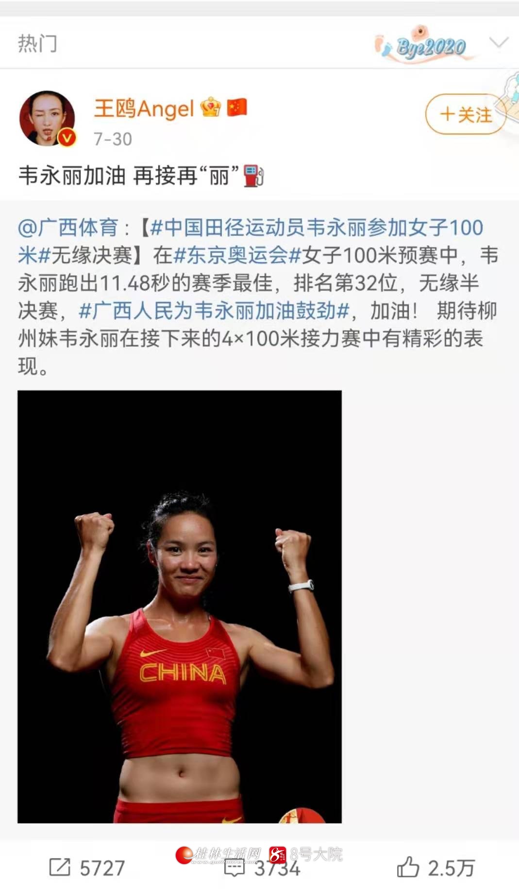 加油!广西妹韦永丽接力赛晋级决赛