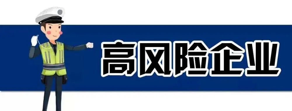 高風險桂林這7家企業被要求儘快整改