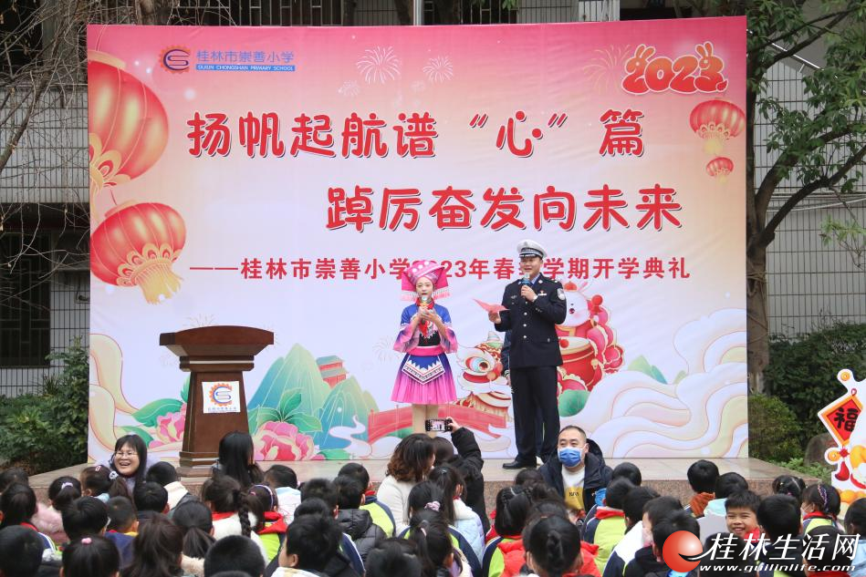 桂林市崇善小学2023年春季学期开学典礼