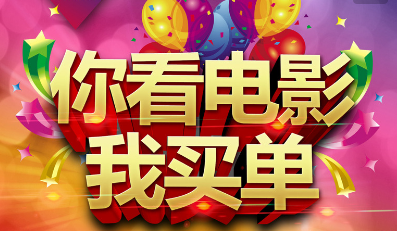 你看电影 我买单!4月29日桂林爱尔眼科近视手术大型观影团购会等你来!