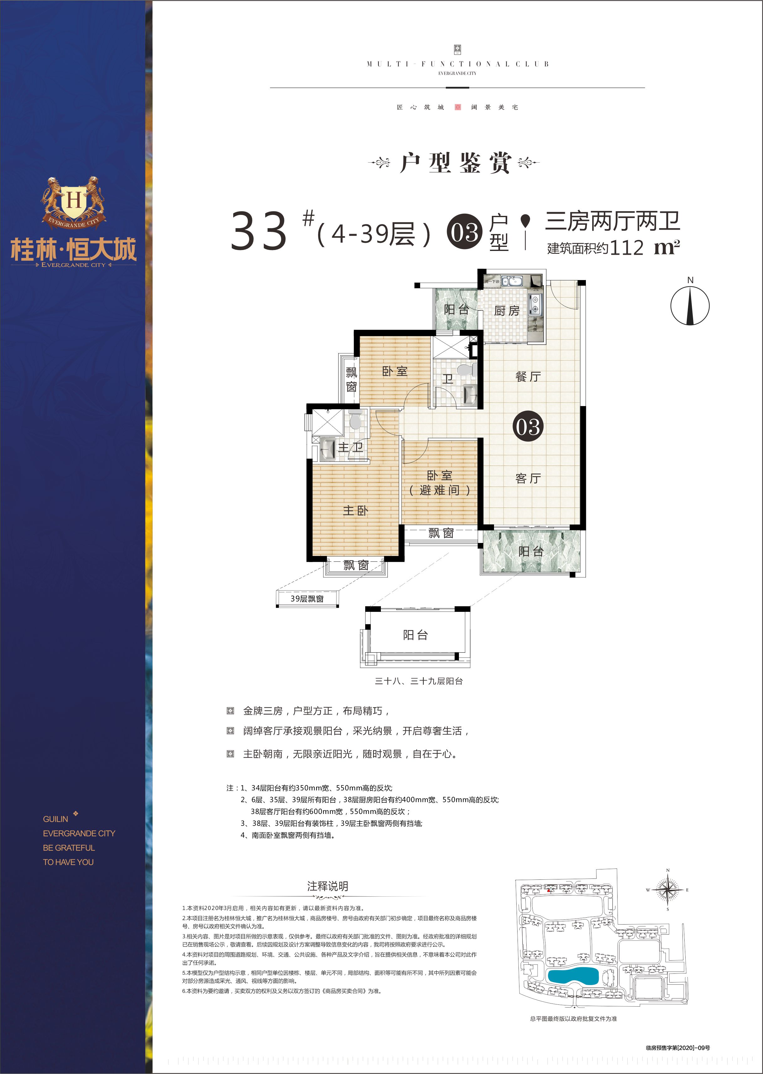 桂林恒大城