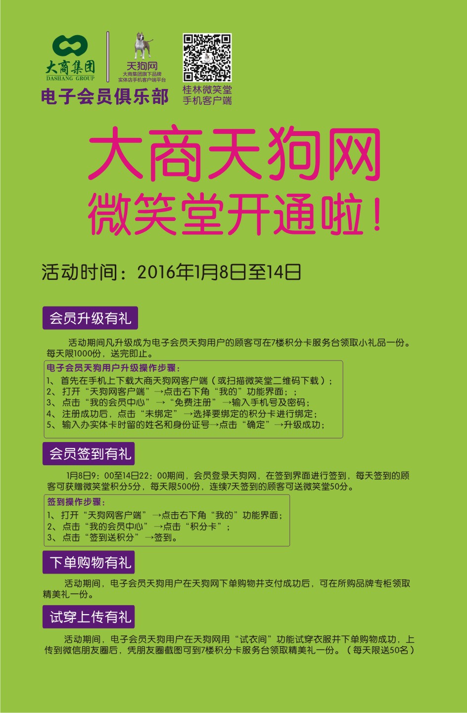 大商天狗网微笑堂开通啦!